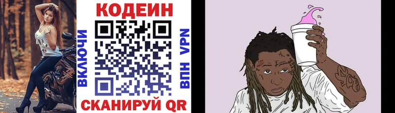 купить закладку  Тотьма  Codein Purple Drank 
